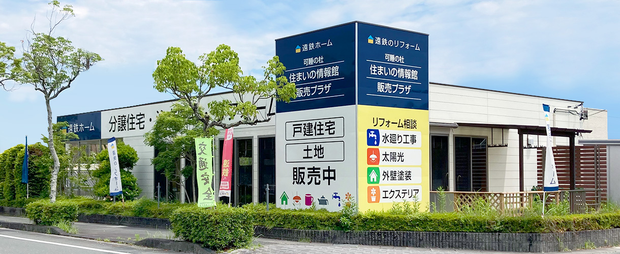 可睡の杜 住まいの情報館