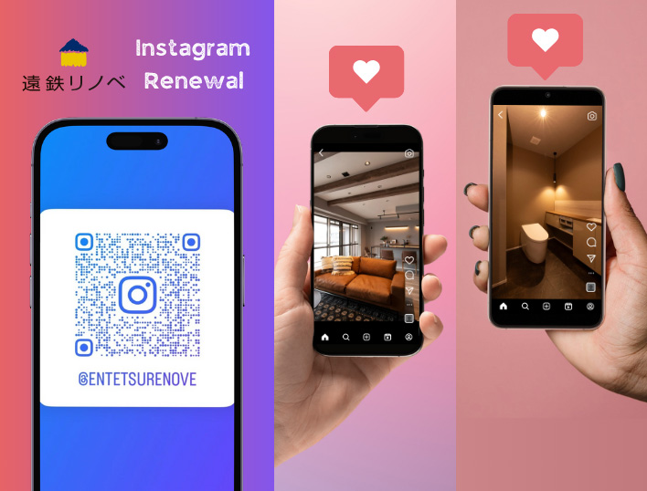 遠鉄リフォームインスタグラムアカウントをリニューアル！