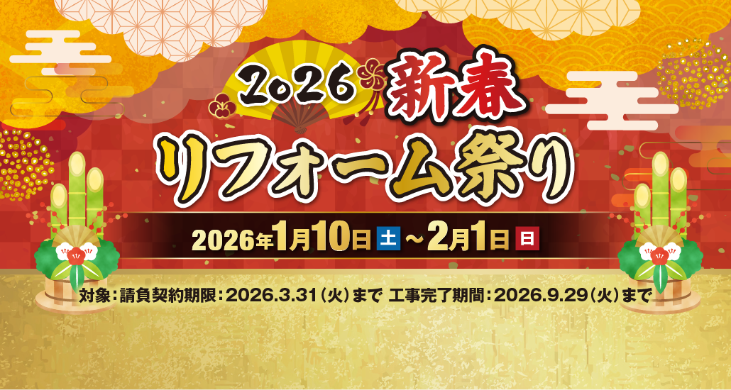 新築orリノベーション あなたにぴったりの住まいづくりを考える相談会