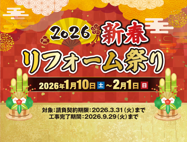 新築orリノベーション あなたにぴったりの住まいづくりを考える相談会