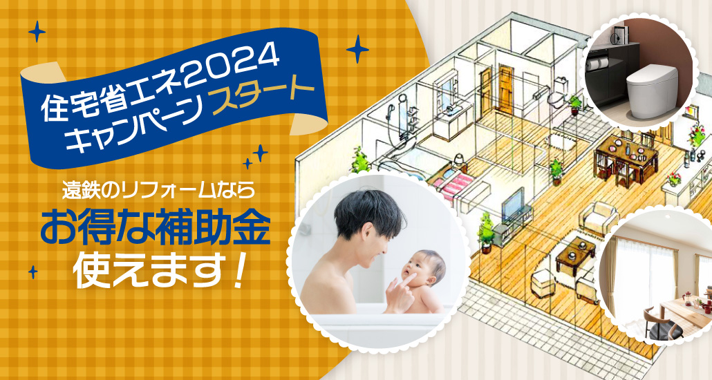 『住宅省エネ2023キャンペーン』スタート