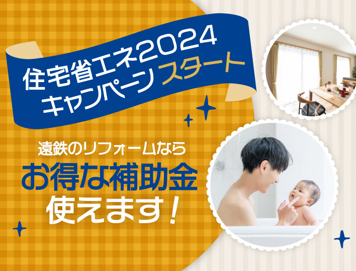 『住宅省エネ2023キャンペーン』スタート
