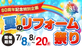 キャンペーン期間は2023年8月20(日)まで