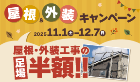 キャンペーン期間は2025年12月7日(日)まで