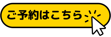 セミナーのご予約はこちら