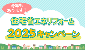 キャンペーン期間は2025年5月31日(土)まで